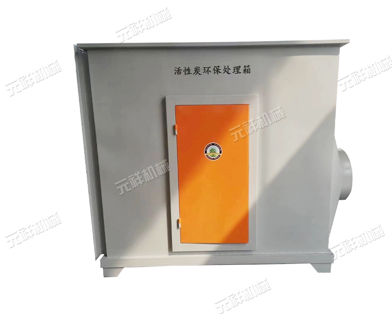活性炭廢氣處理箱